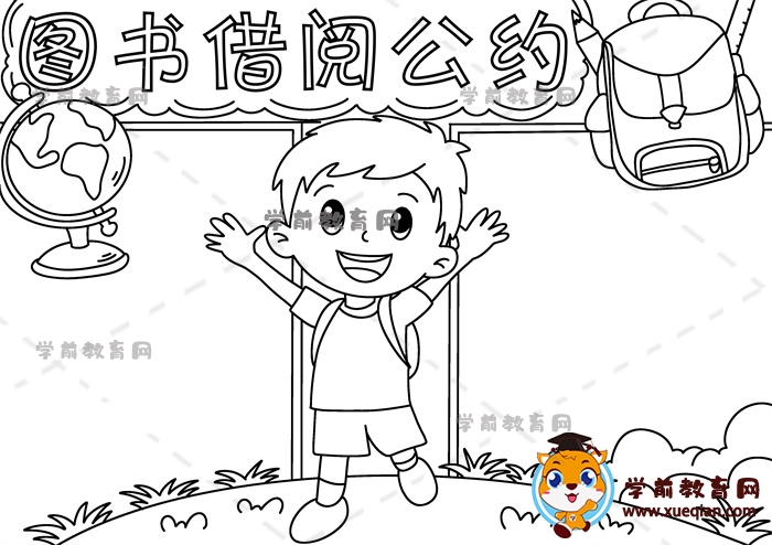 圖書借閱公約手抄報