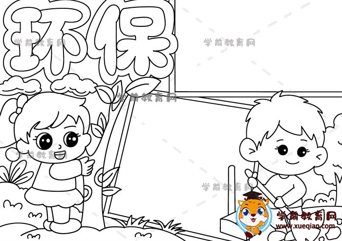 環(huán)保手抄報(bào)