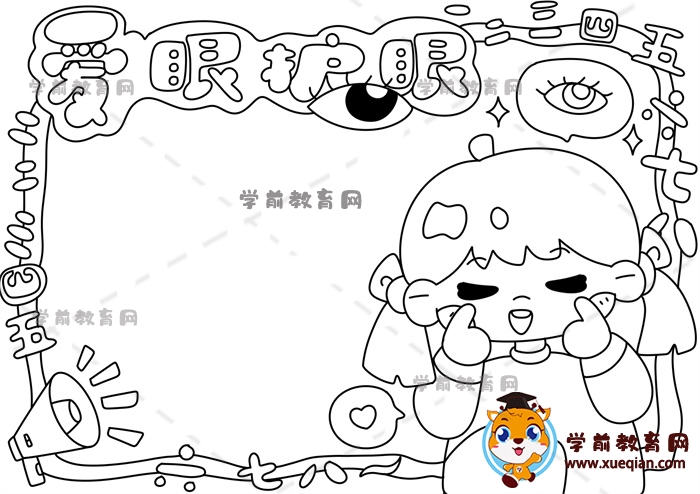 愛眼護眼手抄報
