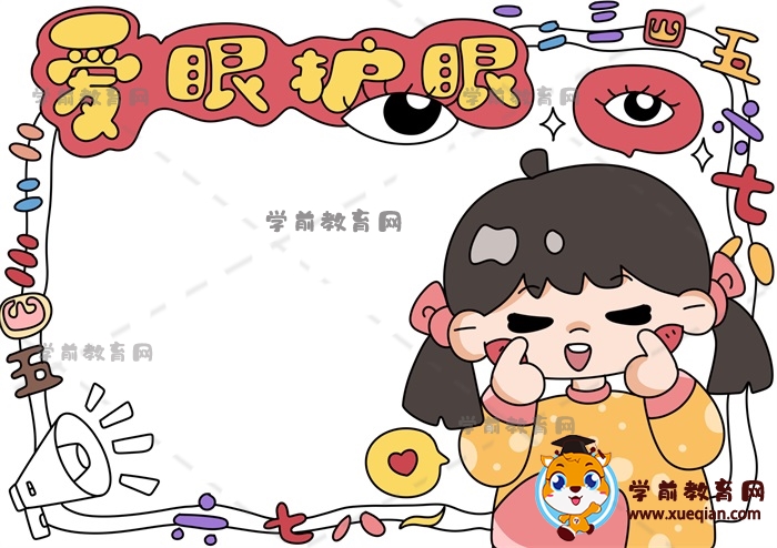 愛眼護眼手抄報