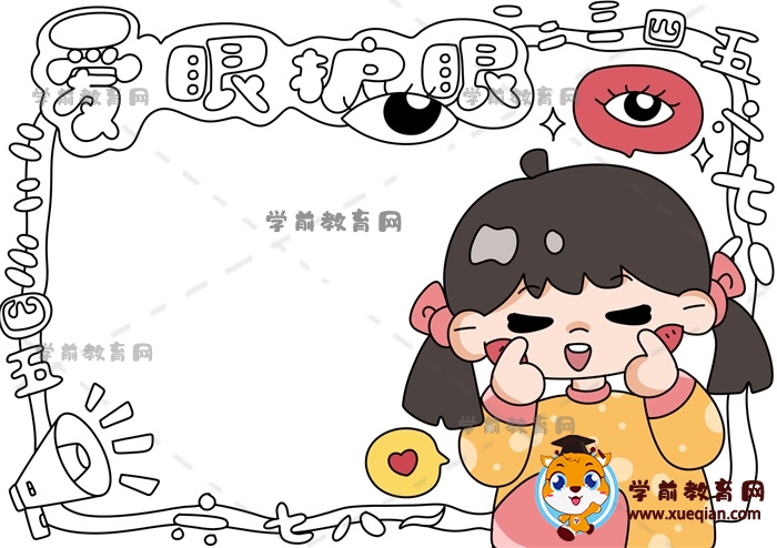 愛眼護眼手抄報