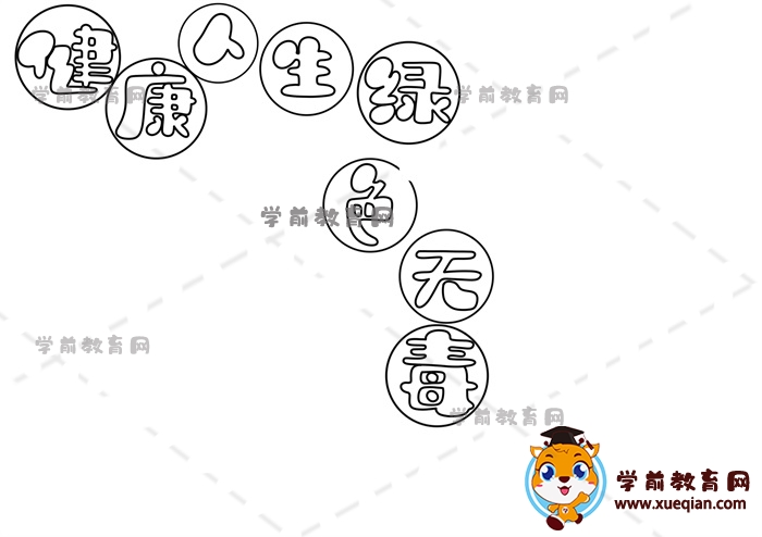 健康人生綠色無(wú)毒手抄報(bào)