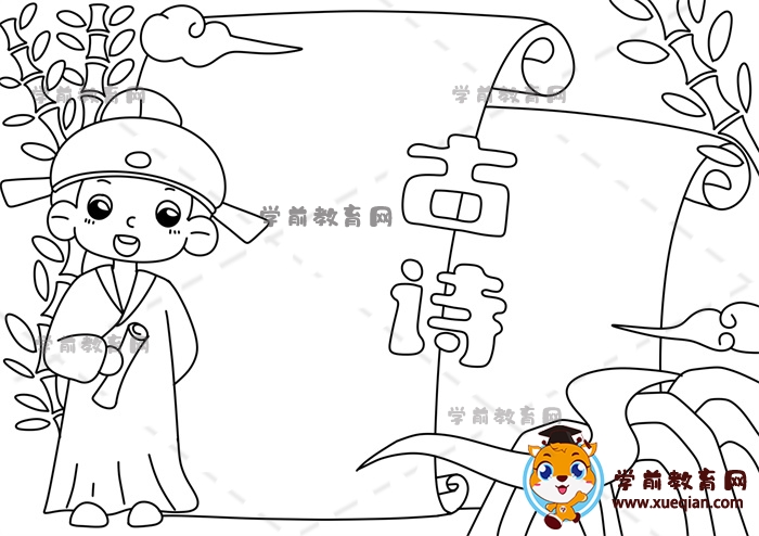 古詩(shī)手抄報(bào)