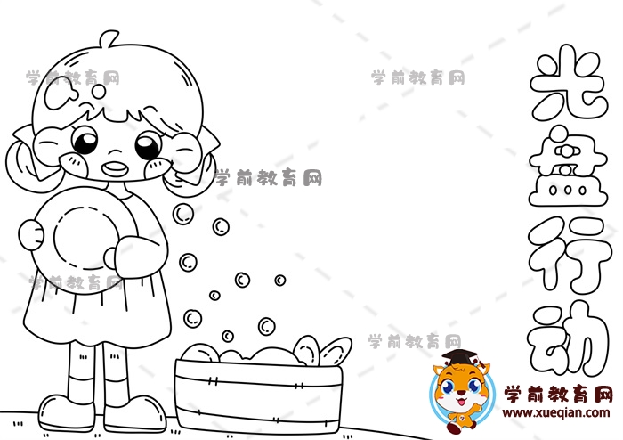 光盤(pán)行動(dòng)手抄報(bào)