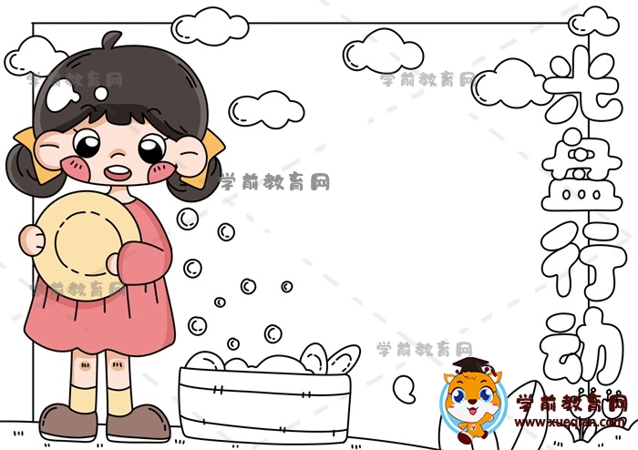 光盤(pán)行動(dòng)手抄報(bào)