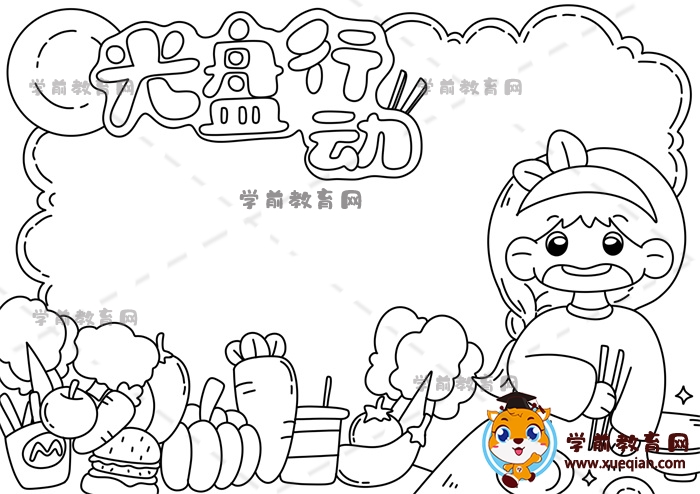 光盤行動手抄報