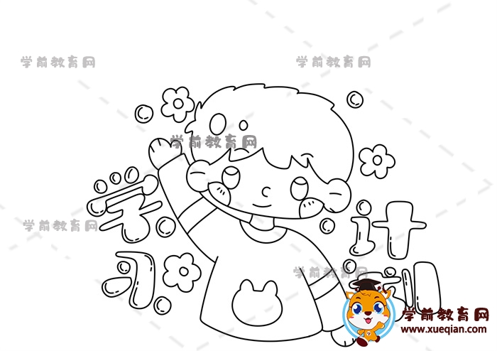 學(xué)習(xí)計(jì)劃手抄報(bào)
