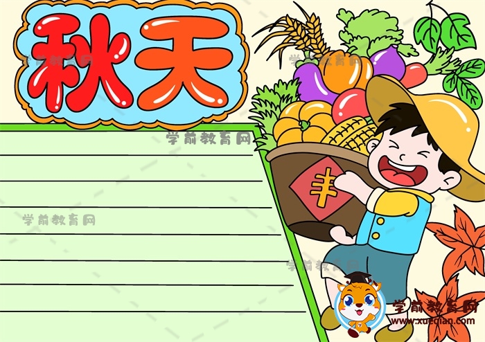 秋天手抄報(bào)