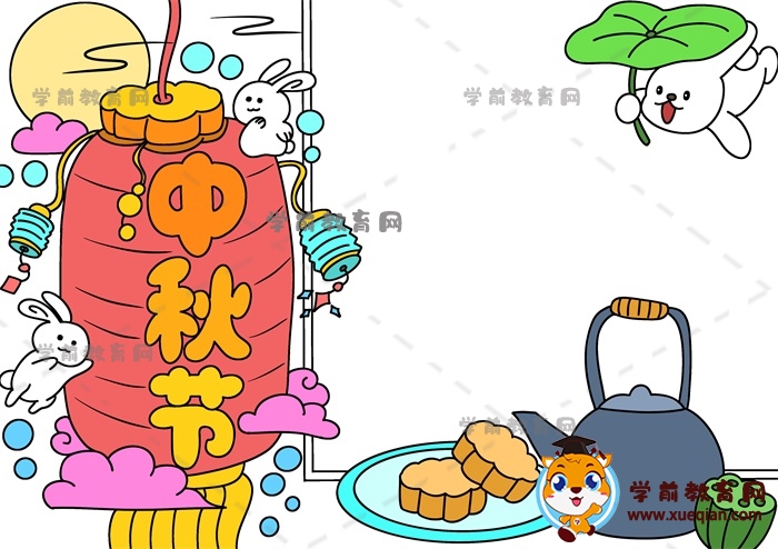 中秋節(jié)手抄報
