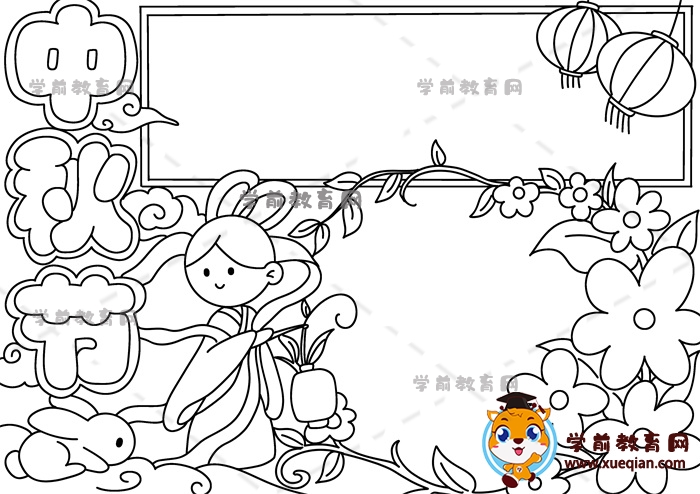 中秋節(jié)手抄報(bào)