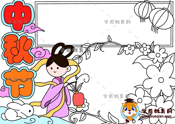 中秋節(jié)手抄報(bào)