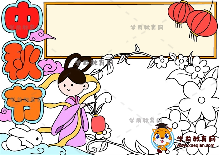中秋節(jié)手抄報(bào)