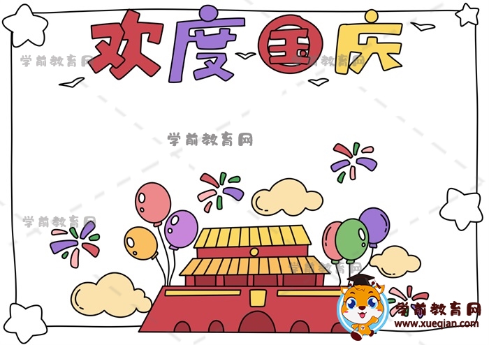 歡度國慶手抄報(bào)