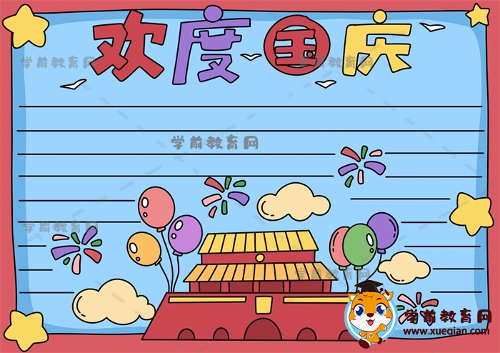 歡度國慶手抄報(bào)