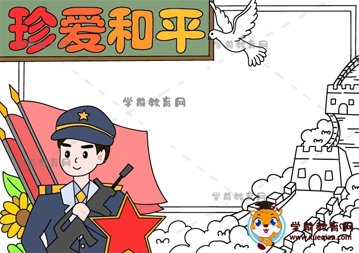 珍愛和平手抄報(bào)