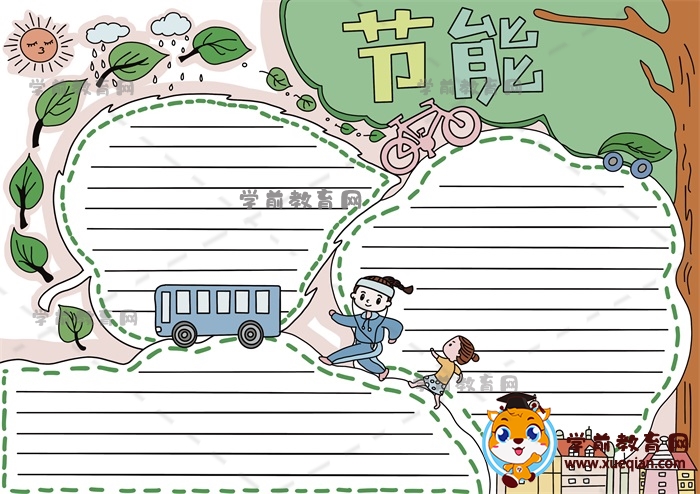 節(jié)能手抄報(bào)