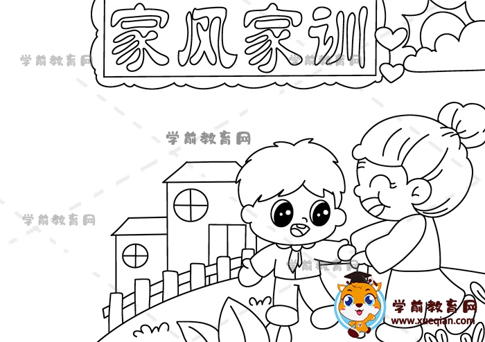 家風家訓手抄報