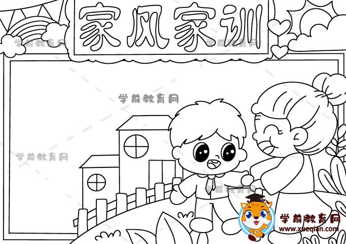 家風家訓手抄報