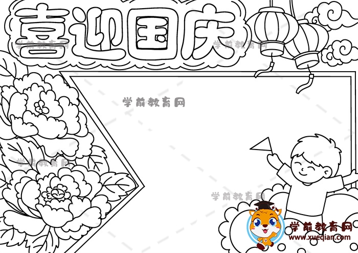 喜迎國(guó)慶手抄報(bào)
