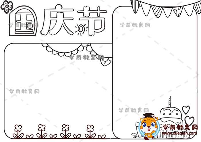 國慶節(jié)手抄報(bào)
