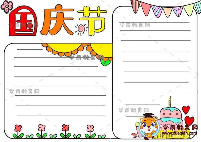 國慶節(jié)手抄報(bào)