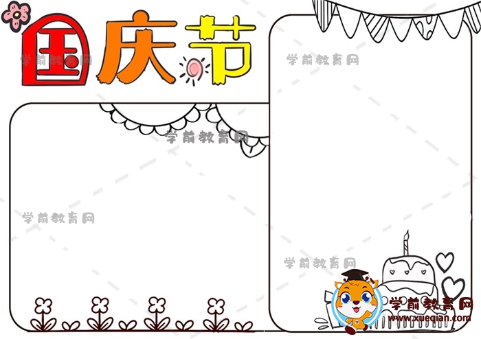 國慶節(jié)手抄報(bào)