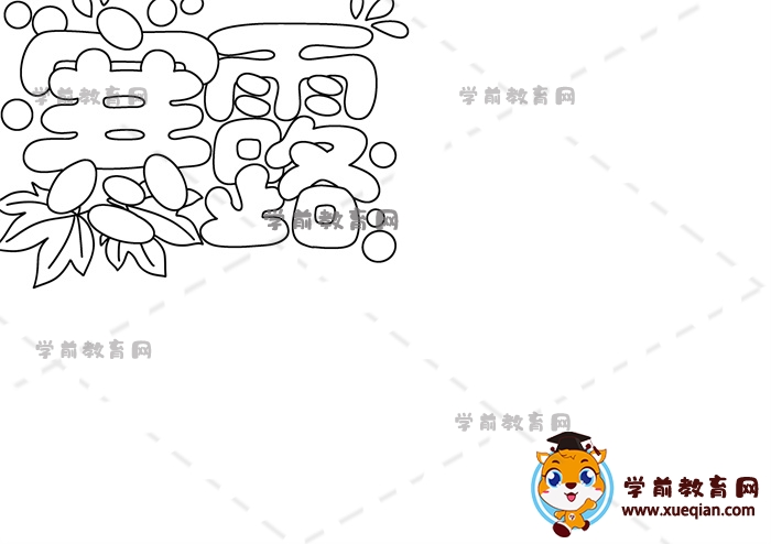 寒露手抄報(bào)