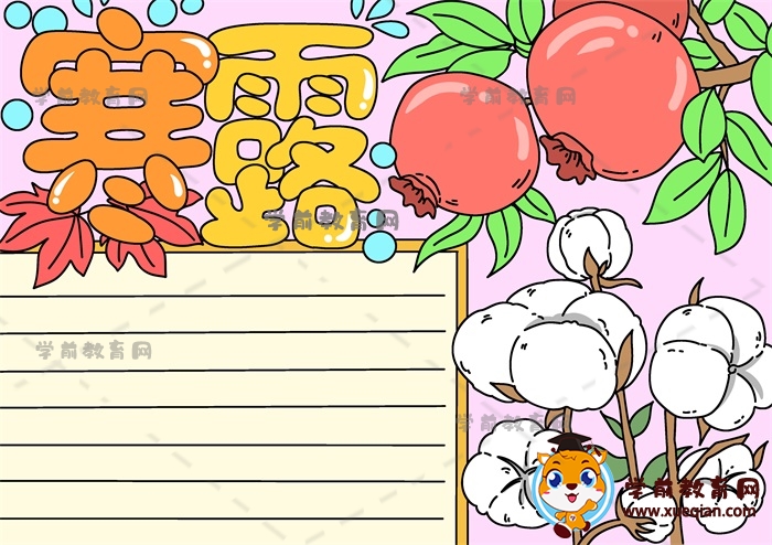 寒露手抄報(bào)