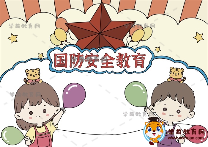 國(guó)防安全教育手抄報(bào)