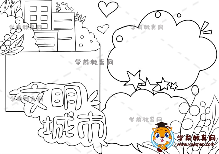 文明城市手抄報(bào)