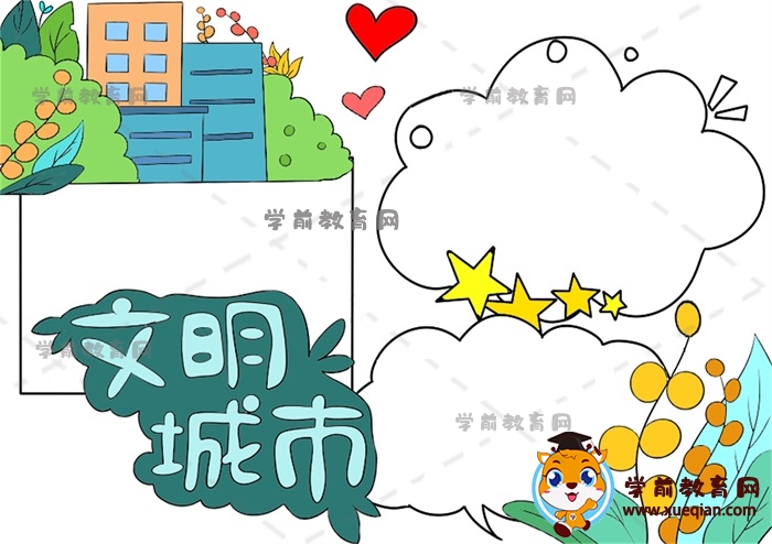 文明城市手抄報(bào)