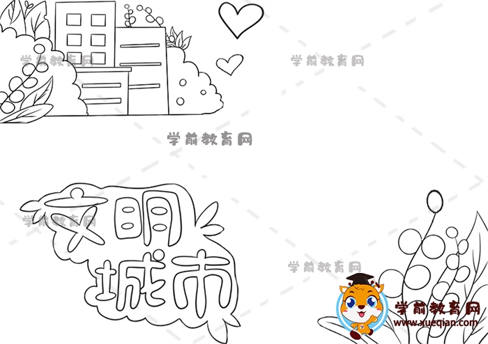 文明城市手抄報(bào)