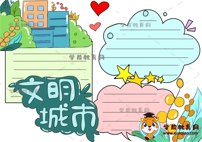 文明城市手抄報(bào)