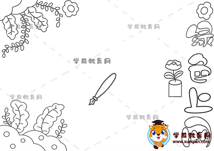 綠色上網(wǎng)手抄報