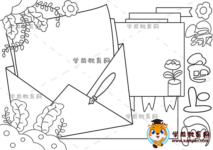 綠色上網(wǎng)手抄報
