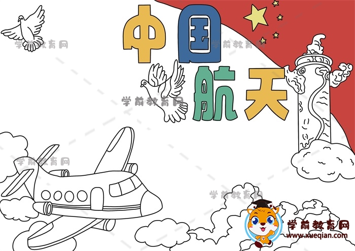 中國(guó)航天手抄報(bào)