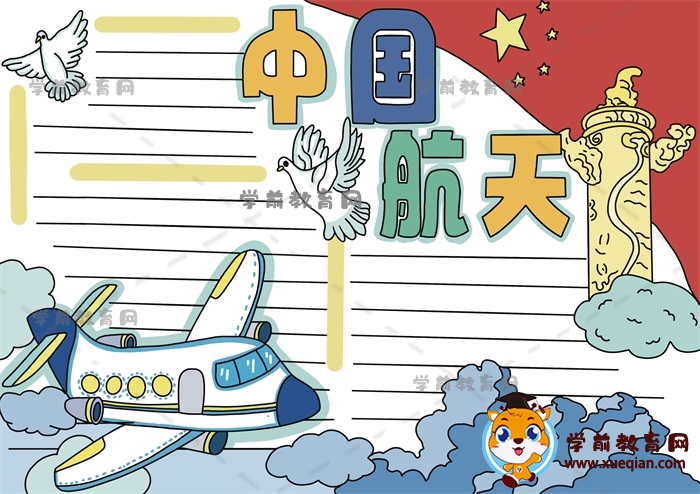 中國(guó)航天手抄報(bào)