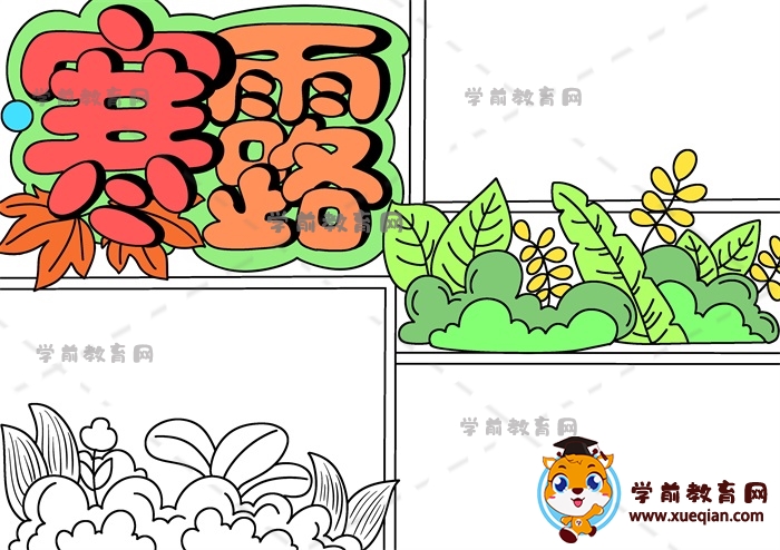 寒露手抄報