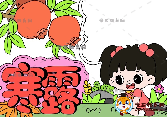 寒露手抄報(bào)