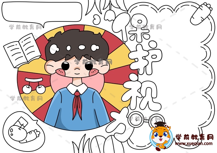 保護(hù)視力手抄報