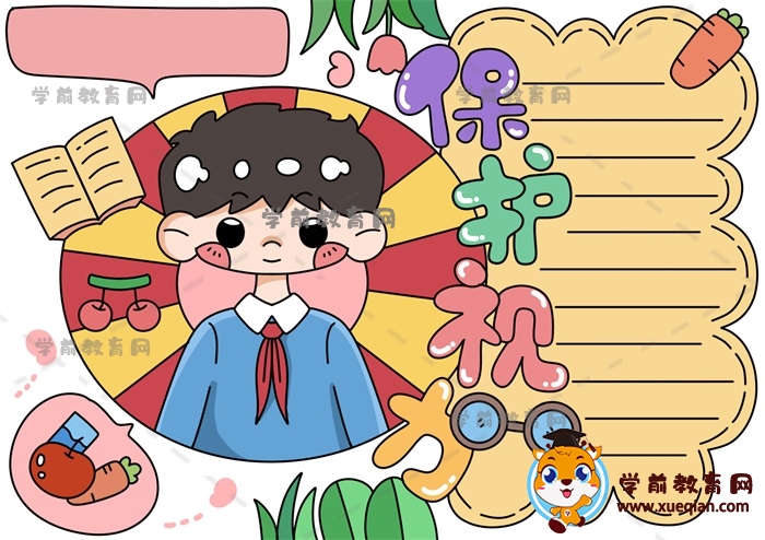保護(hù)視力手抄報