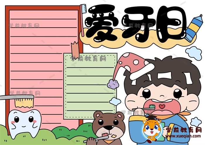 愛(ài)牙日手抄報(bào)
