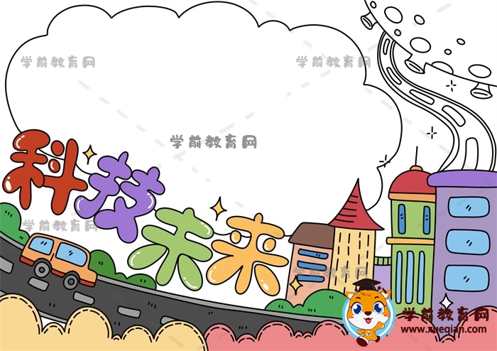 科技未來手抄報(bào)