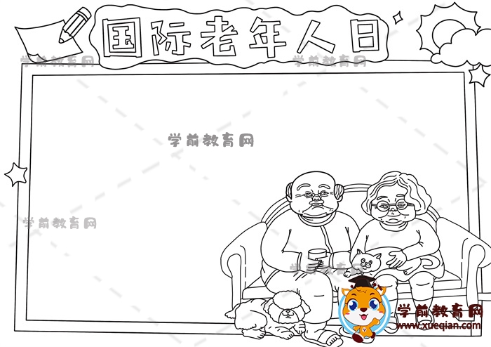 國際老年人日手抄報(bào)