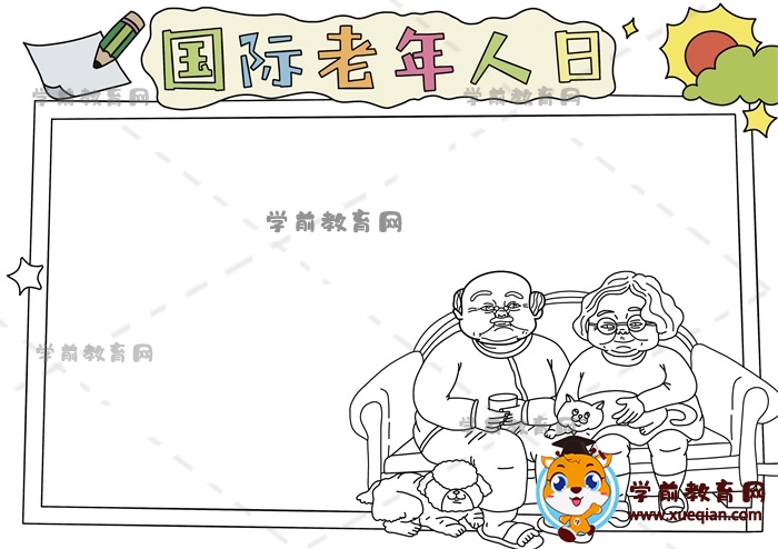 國際老年人日手抄報(bào)
