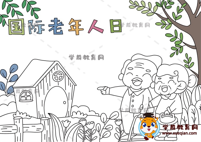 國際老年人日手抄報(bào)