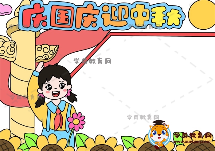 慶國慶迎中秋手抄報(bào)
