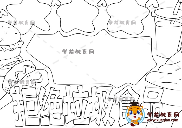 拒絕垃圾食品手抄報(bào)