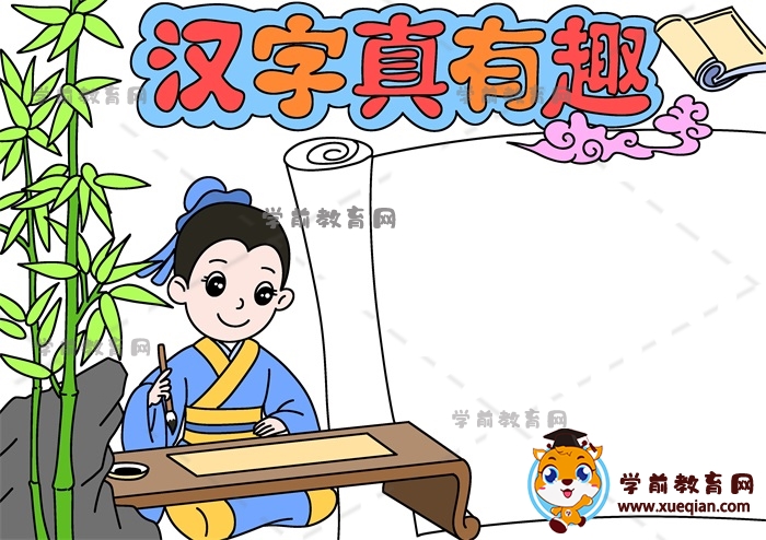 漢字真有趣手抄報