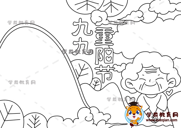 九九重陽節(jié)手抄報